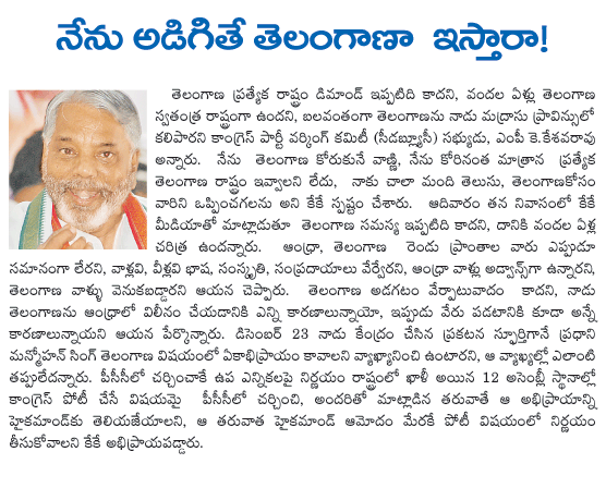 k keswa rao,telangana,congress  k keswa rao, telangana, congress
